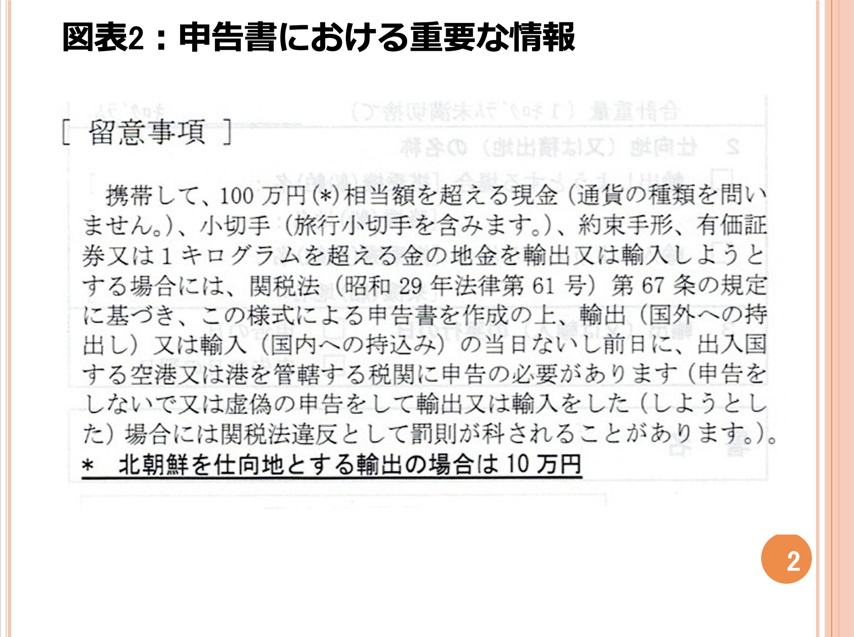 第196回 金の個人輸出入は合法か？ 画像2