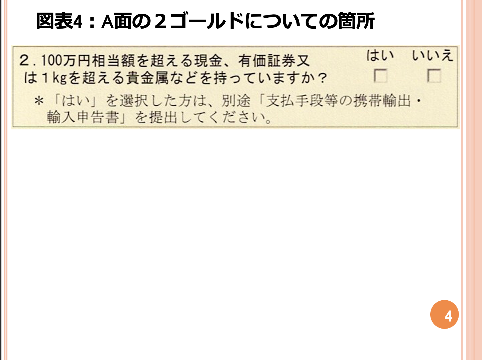 第196回 金の個人輸出入は合法か？ 画像4